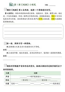 四年级上册语文1-4单元课内小练笔-宝库盒教辅资料站