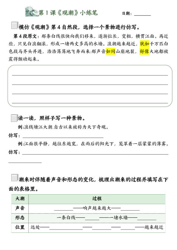 四年级上册语文1-4单元课内小练笔-宝库盒教辅资料站