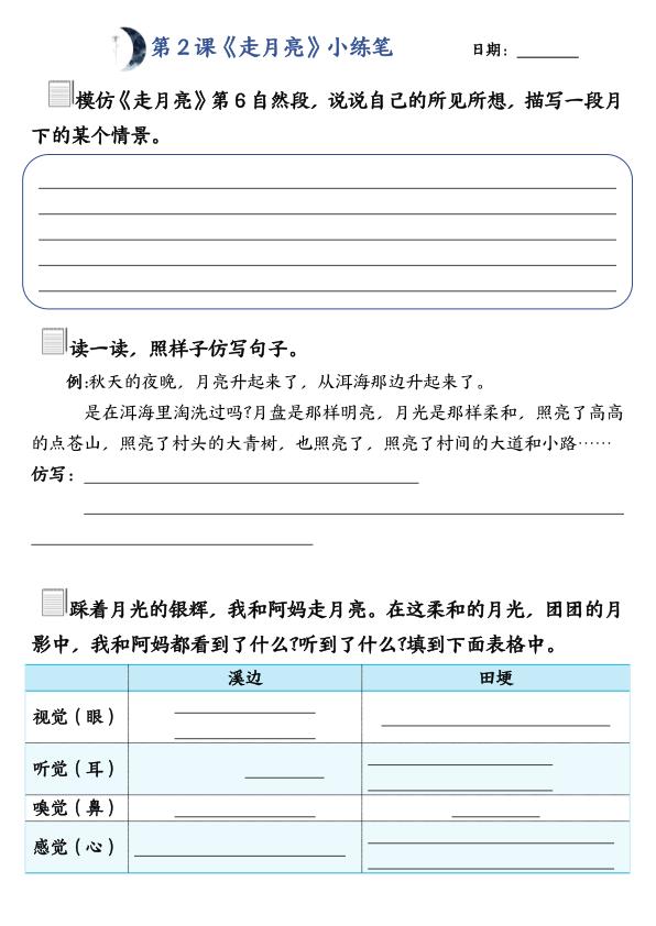 图片[2]-四年级上册语文1-4单元课内小练笔-宝库盒教辅资料站