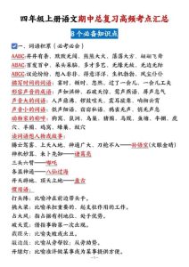 四年级上册语文期中总复习高频考点汇总-宝库盒教辅资料站