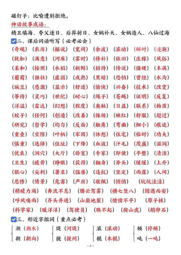 图片[2]-四年级上册语文期中总复习高频考点汇总-宝库盒教辅资料站