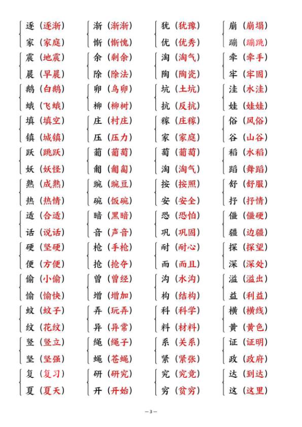 图片[3]-四年级上册语文期中总复习高频考点汇总-宝库盒教辅资料站