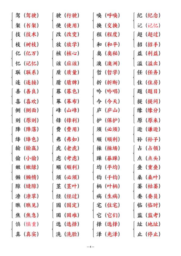 图片[4]-四年级上册语文期中总复习高频考点汇总-宝库盒教辅资料站