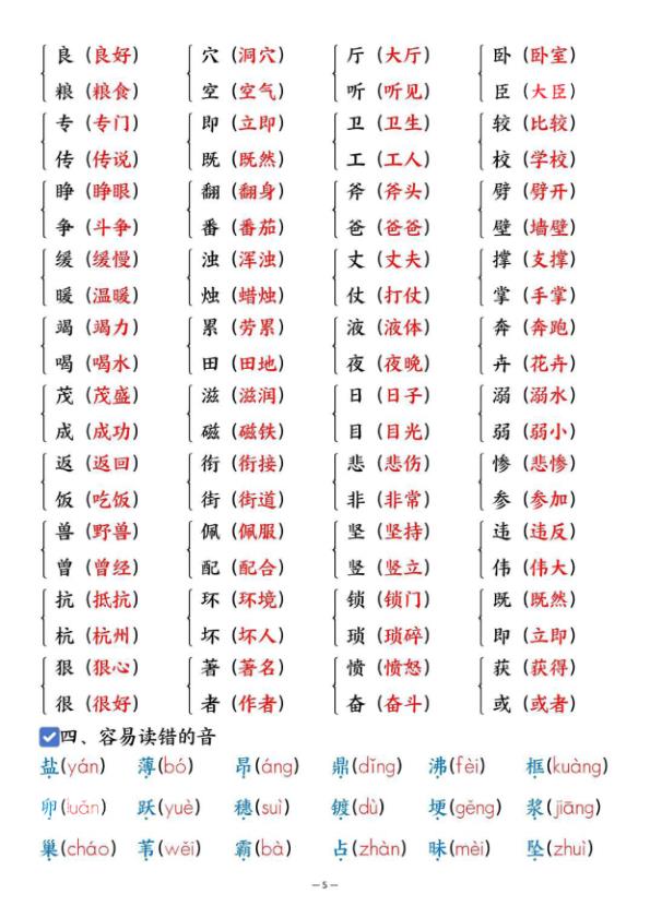 图片[5]-四年级上册语文期中总复习高频考点汇总-宝库盒教辅资料站