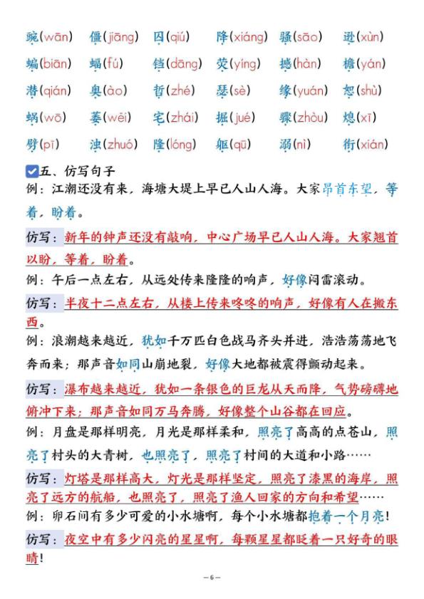 图片[6]-四年级上册语文期中总复习高频考点汇总-宝库盒教辅资料站