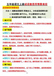 五年级上册语文用情景表现成语意思-宝库盒教辅资料站