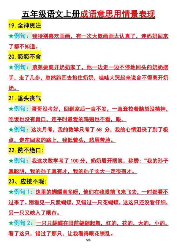 图片[5]-五年级上册语文用情景表现成语意思-宝库盒教辅资料站