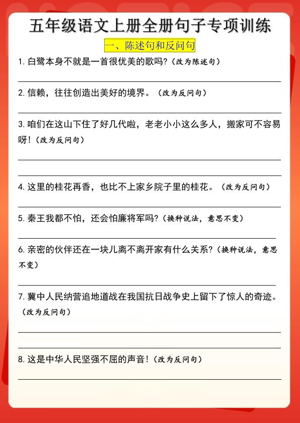 五年级上册语文全册句子专项训练-宝库盒教辅资料站