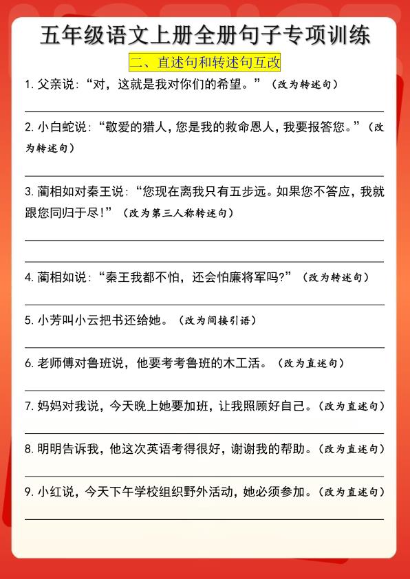 图片[2]-五年级上册语文全册句子专项训练-宝库盒教辅资料站