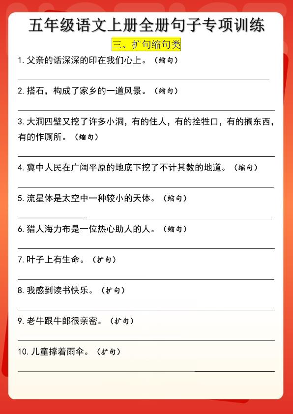 图片[3]-五年级上册语文全册句子专项训练-宝库盒教辅资料站