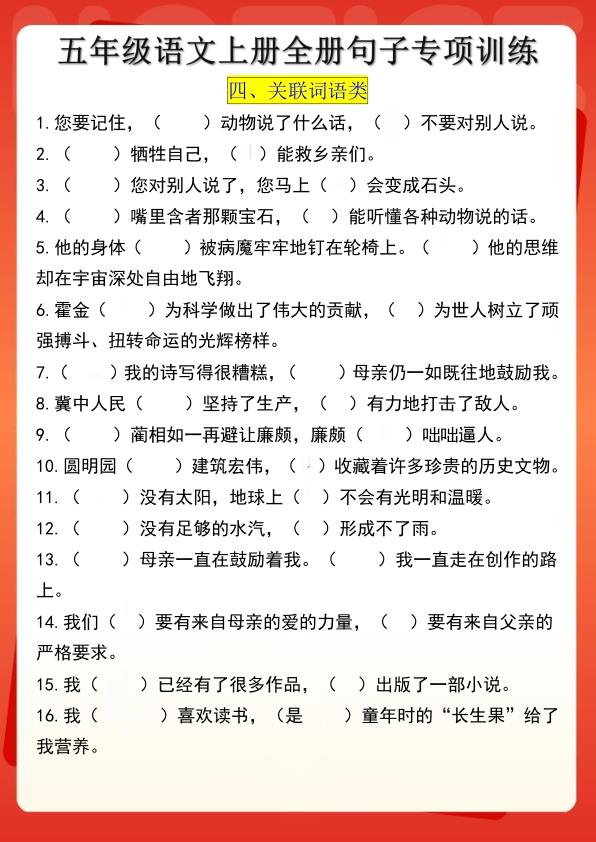 图片[4]-五年级上册语文全册句子专项训练-宝库盒教辅资料站