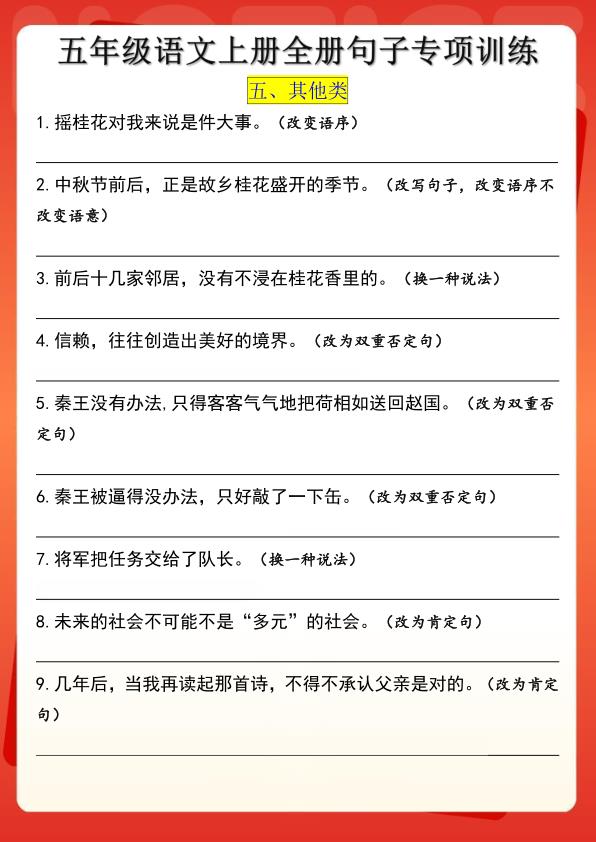 图片[5]-五年级上册语文全册句子专项训练-宝库盒教辅资料站