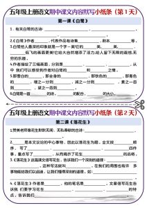 五年级上册语文期中课文填空专项小纸条-宝库盒教辅资料站