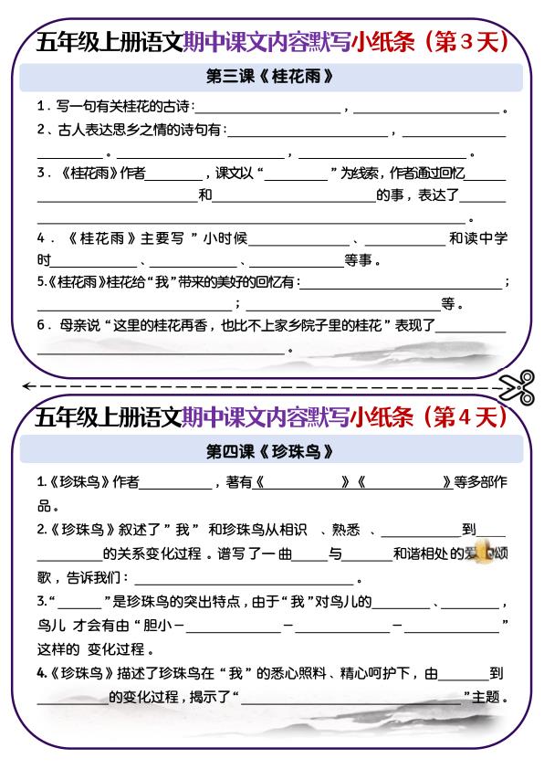 图片[2]-五年级上册语文期中课文填空专项小纸条-宝库盒教辅资料站