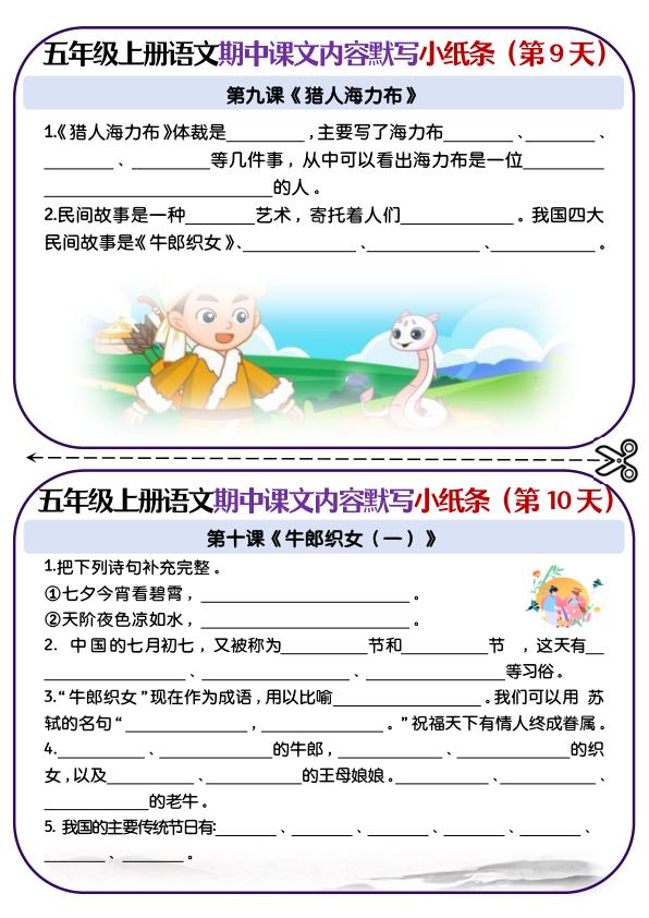 图片[5]-五年级上册语文期中课文填空专项小纸条-宝库盒教辅资料站