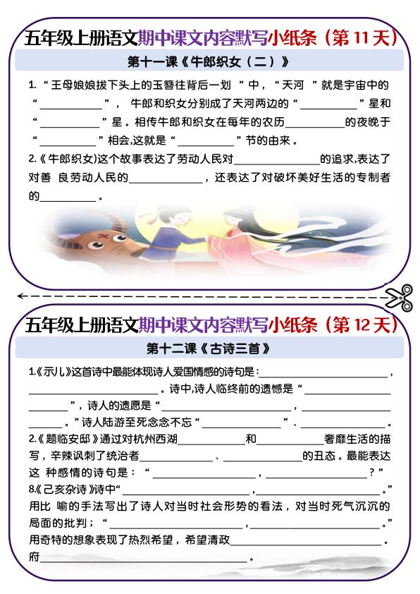 图片[6]-五年级上册语文期中课文填空专项小纸条-宝库盒教辅资料站