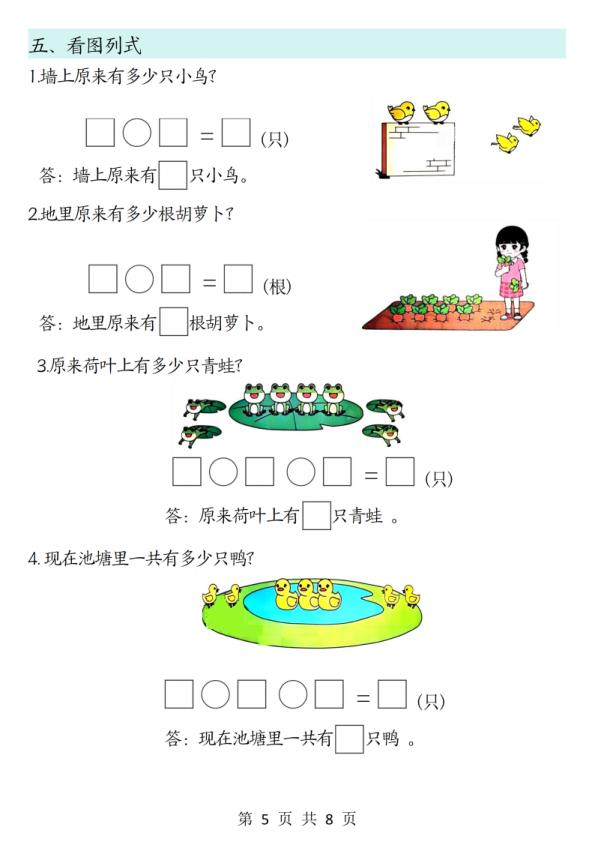 图片[5]-一年级上册数学思维题专项训练-宝库盒教辅资料站