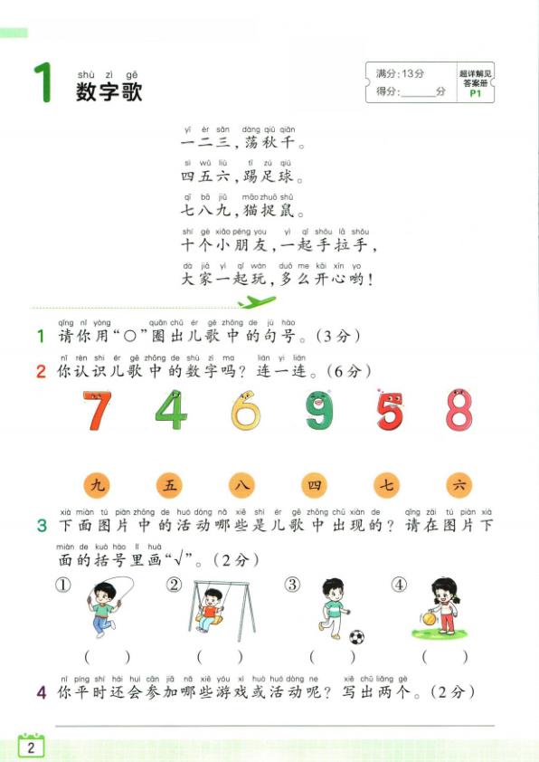 一年级上册语文阅读训练100篇-宝库盒教辅资料站