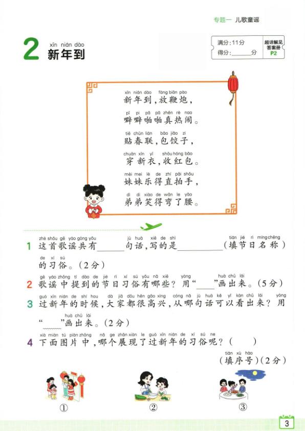 图片[2]-一年级上册语文阅读训练100篇-宝库盒教辅资料站
