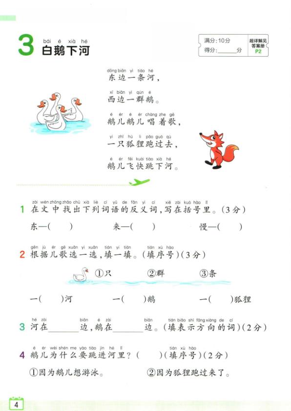 图片[3]-一年级上册语文阅读训练100篇-宝库盒教辅资料站