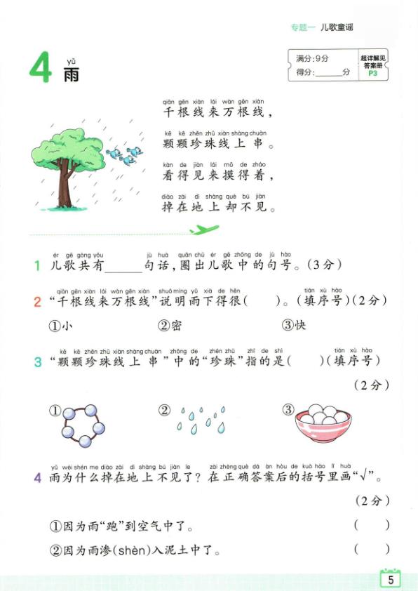 图片[4]-一年级上册语文阅读训练100篇-宝库盒教辅资料站