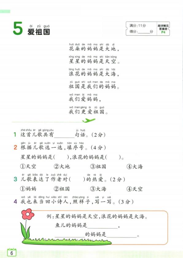 图片[5]-一年级上册语文阅读训练100篇-宝库盒教辅资料站