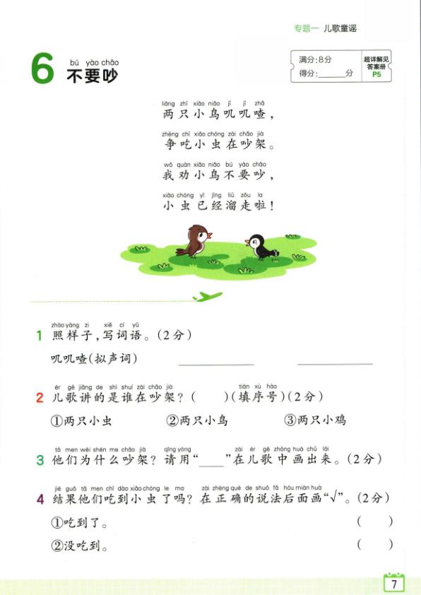 图片[6]-一年级上册语文阅读训练100篇-宝库盒教辅资料站