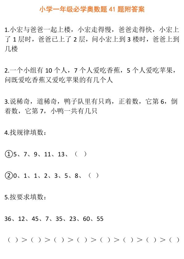 一年级上册数学必学奥数题41题-宝库盒教辅资料站