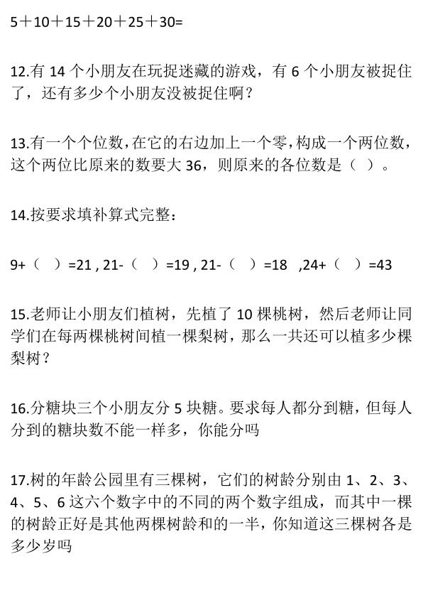 图片[3]-一年级上册数学必学奥数题41题-宝库盒教辅资料站