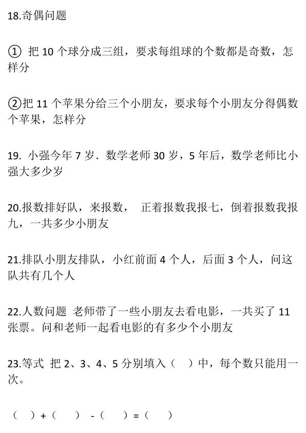 图片[4]-一年级上册数学必学奥数题41题-宝库盒教辅资料站