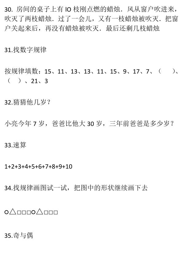 图片[6]-一年级上册数学必学奥数题41题-宝库盒教辅资料站