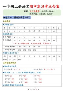 一年级上册语文期中复习考点合集-宝库盒教辅资料站