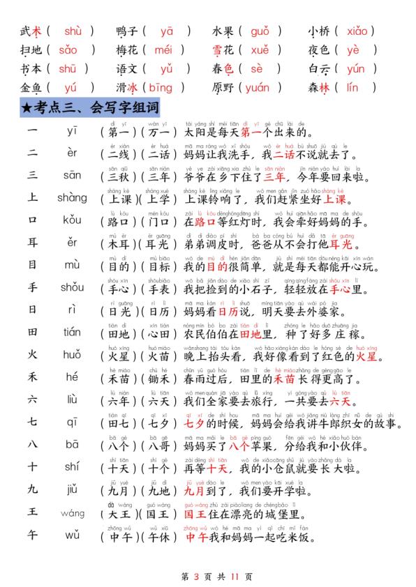 图片[3]-一年级上册语文期中复习考点合集-宝库盒教辅资料站