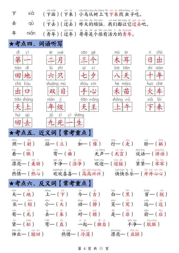 图片[4]-一年级上册语文期中复习考点合集-宝库盒教辅资料站
