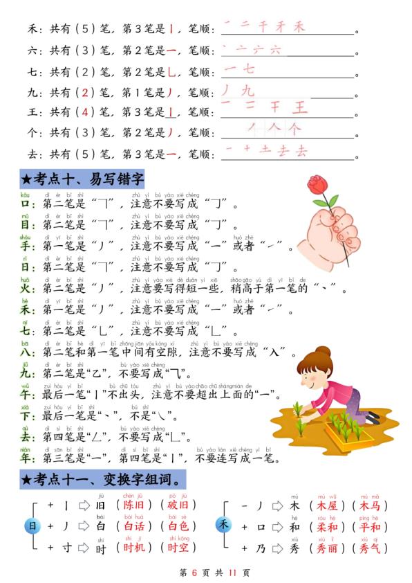 图片[6]-一年级上册语文期中复习考点合集-宝库盒教辅资料站