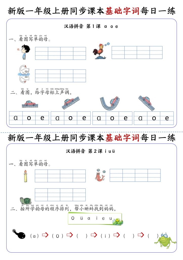 图片[2]-一年级上册语文同步课本基础字词每日一练32天-宝库盒教辅资料站