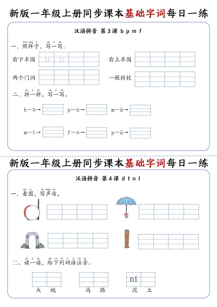 图片[3]-一年级上册语文同步课本基础字词每日一练32天-宝库盒教辅资料站