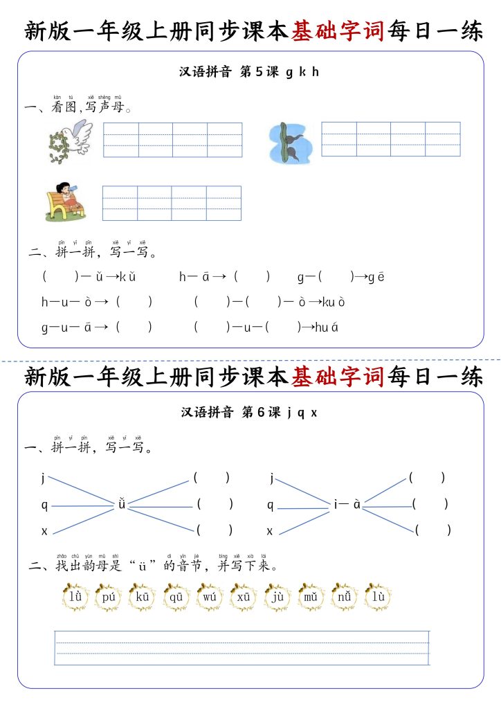 图片[4]-一年级上册语文同步课本基础字词每日一练32天-宝库盒教辅资料站