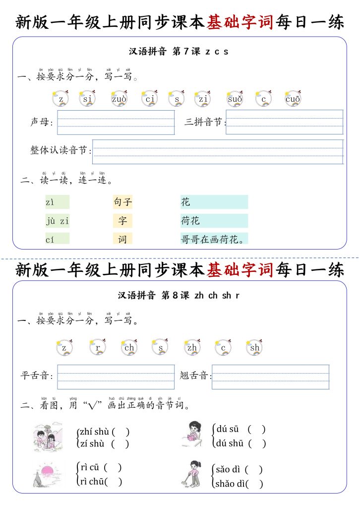 图片[5]-一年级上册语文同步课本基础字词每日一练32天-宝库盒教辅资料站