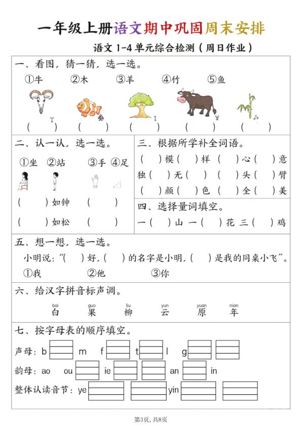 图片[2]-一年级上册语文期中巩固周末作业-宝库盒教辅资料站