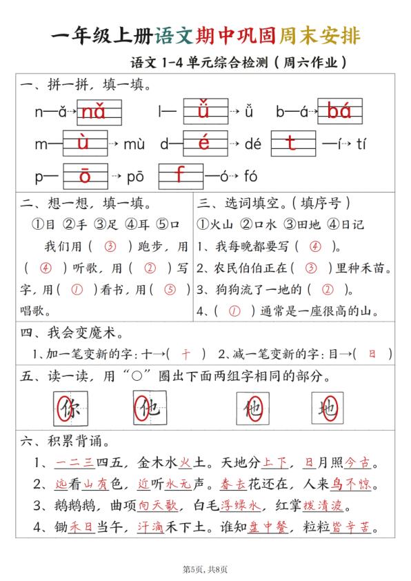 图片[3]-一年级上册语文期中巩固周末作业-宝库盒教辅资料站