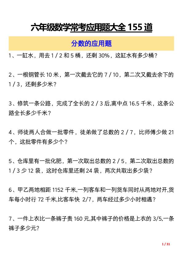 六年级上册数学常考应用题大全155道-宝库盒教辅资料站