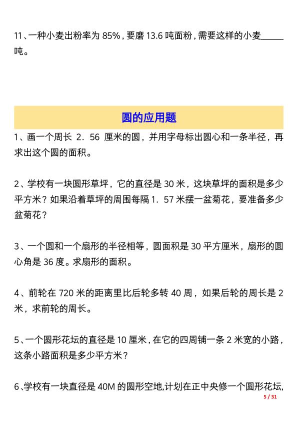 图片[5]-六年级上册数学常考应用题大全155道-宝库盒教辅资料站