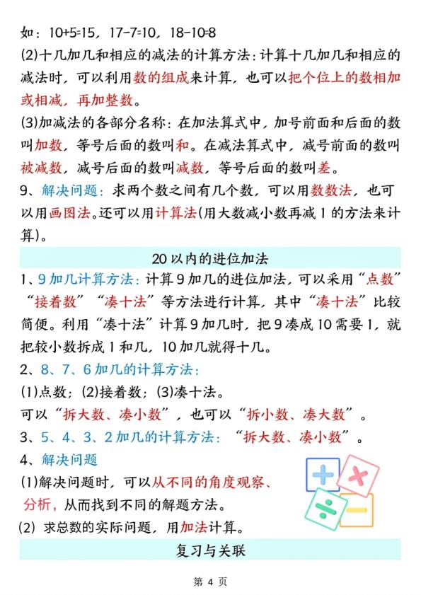 图片[4]-25秋一年级上册数学全册重点知识点清单-宝库盒教辅资料站