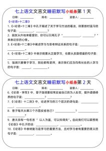 七年级上册语文文言文睡前默写小纸条-宝库盒教辅资料站
