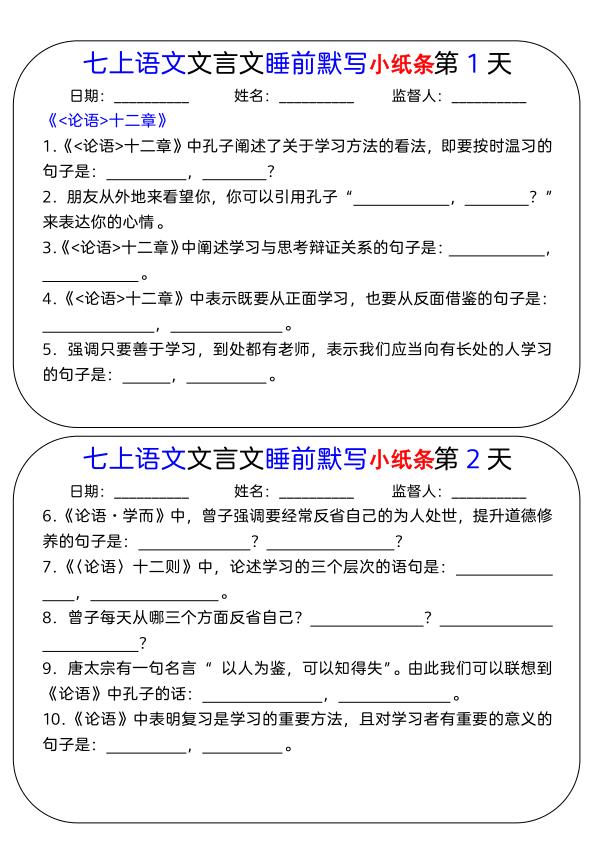 七年级上册语文文言文睡前默写小纸条-宝库盒教辅资料站