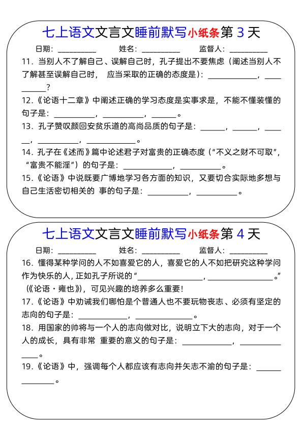 图片[2]-七年级上册语文文言文睡前默写小纸条-宝库盒教辅资料站