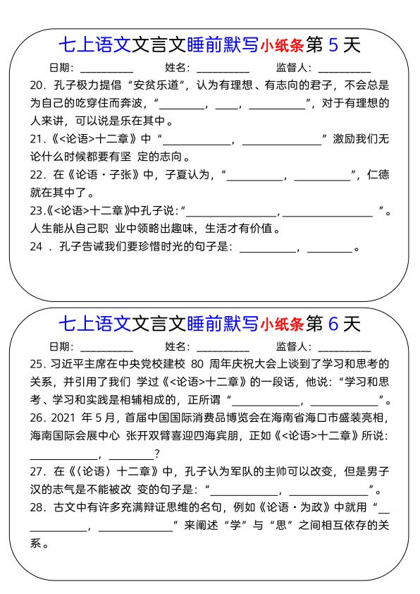 图片[3]-七年级上册语文文言文睡前默写小纸条-宝库盒教辅资料站