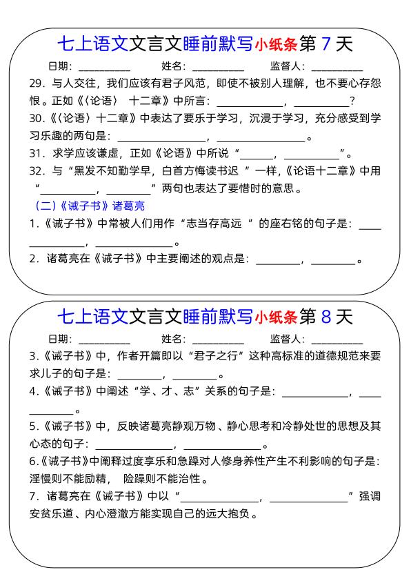 图片[4]-七年级上册语文文言文睡前默写小纸条-宝库盒教辅资料站