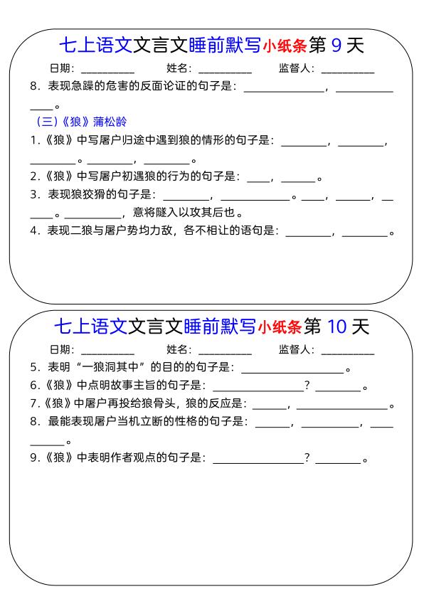 图片[5]-七年级上册语文文言文睡前默写小纸条-宝库盒教辅资料站